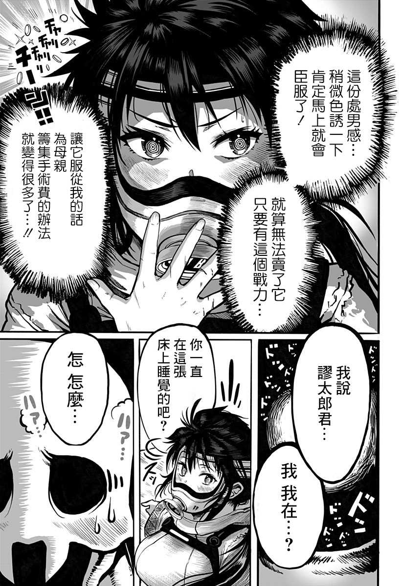 《突变体想跟人类女孩接吻》漫画最新章节第4话免费下拉式在线观看章节第【7】张图片