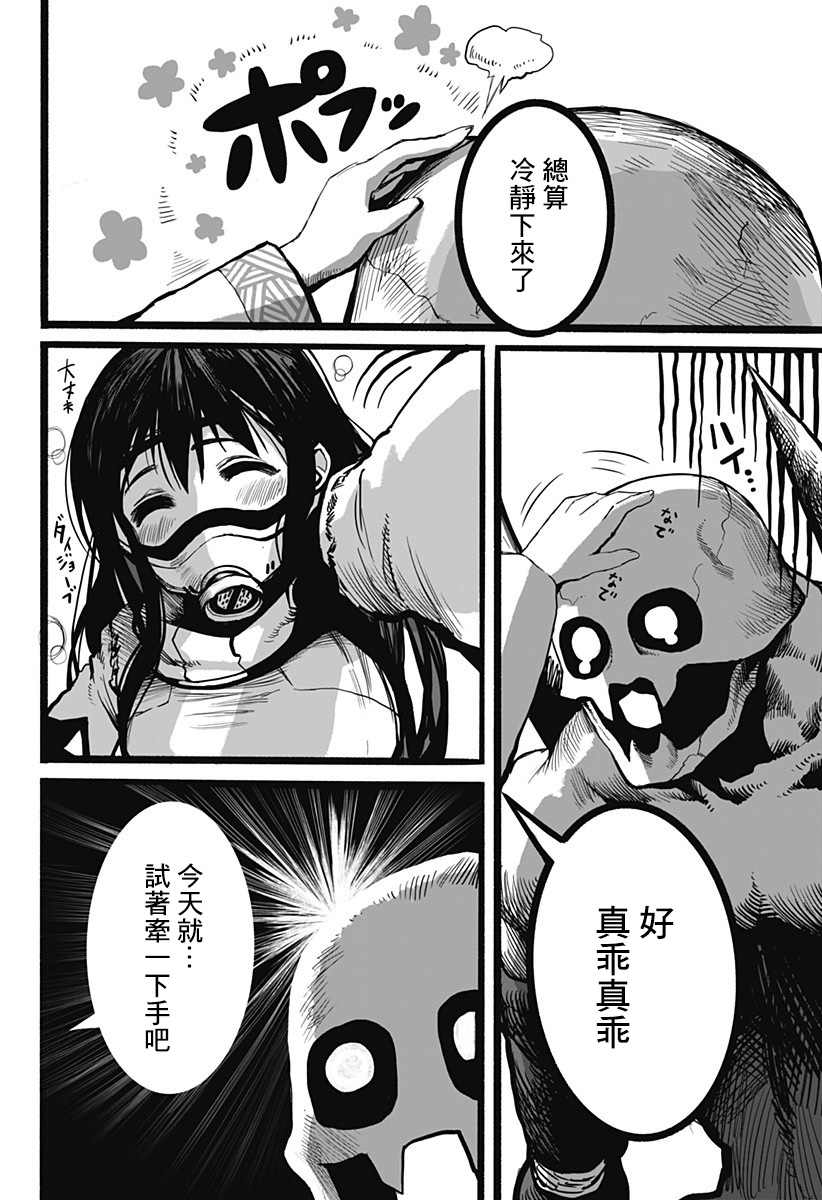 《突变体想跟人类女孩接吻》漫画最新章节第11话免费下拉式在线观看章节第【8】张图片