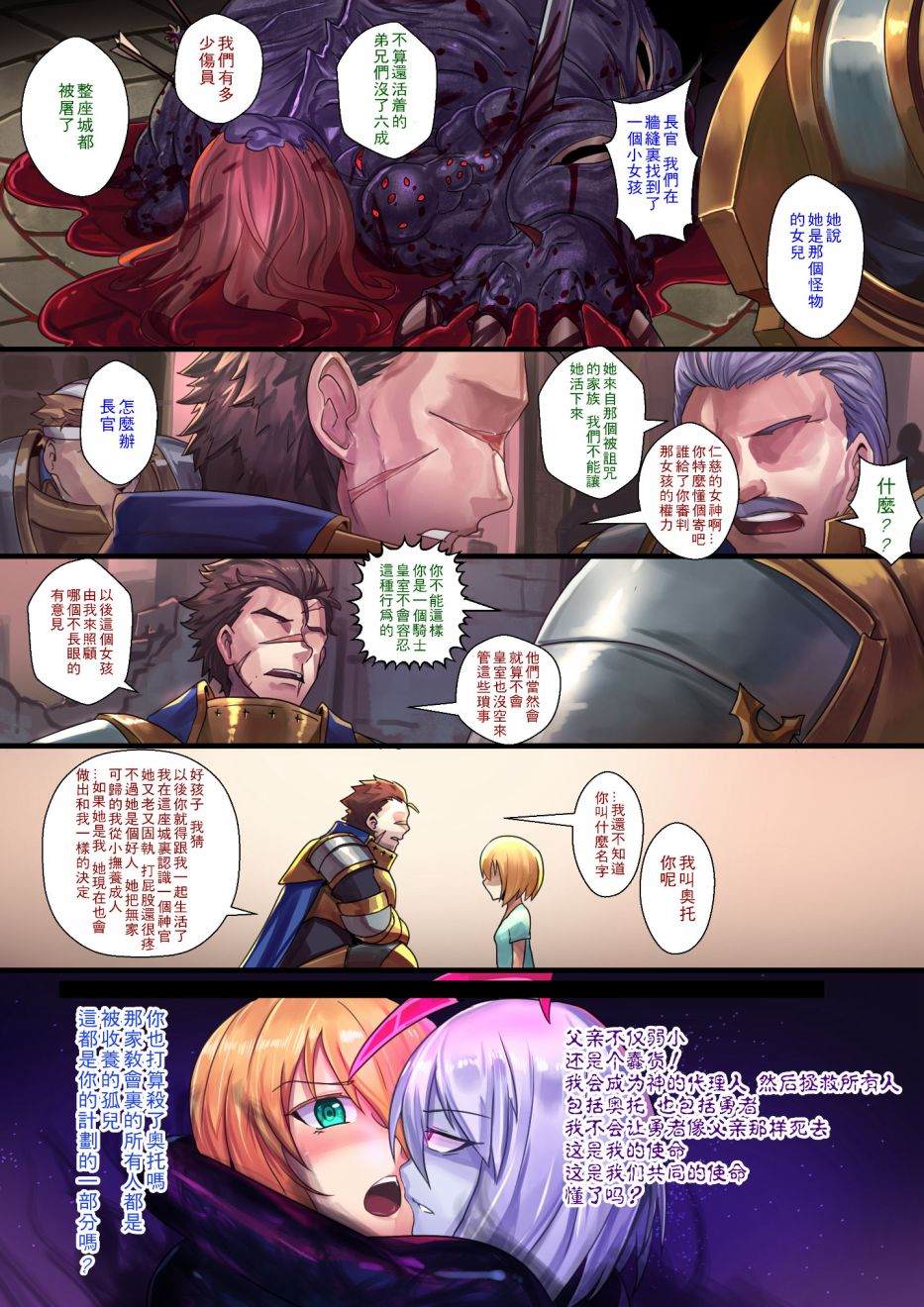 《ibenz009 transformation》漫画最新章节-魔王2-免费下拉式在线观看章节第【19】张图片