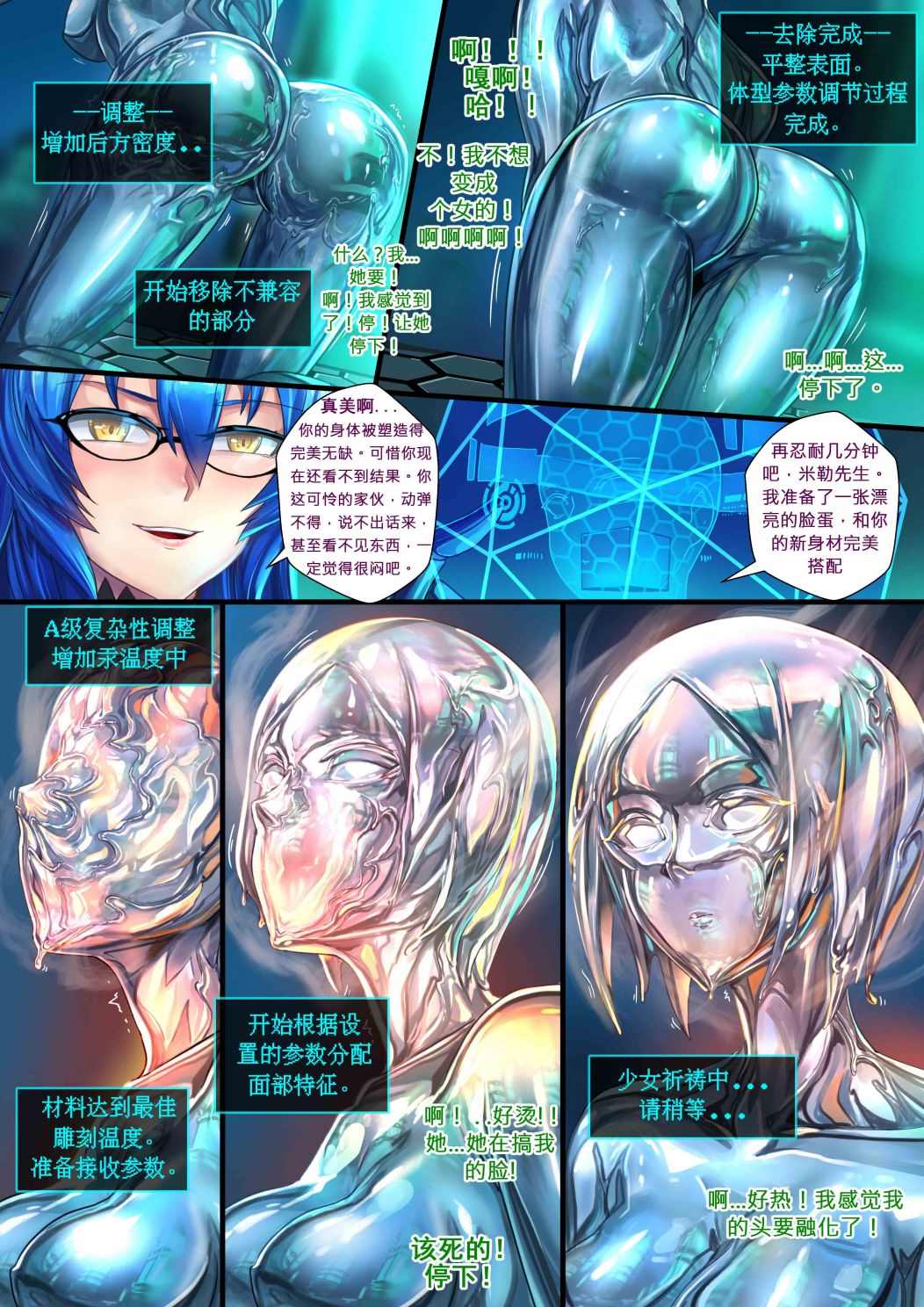 《ibenz009 transformation》漫画最新章节新型金属（上）免费下拉式在线观看章节第【12】张图片