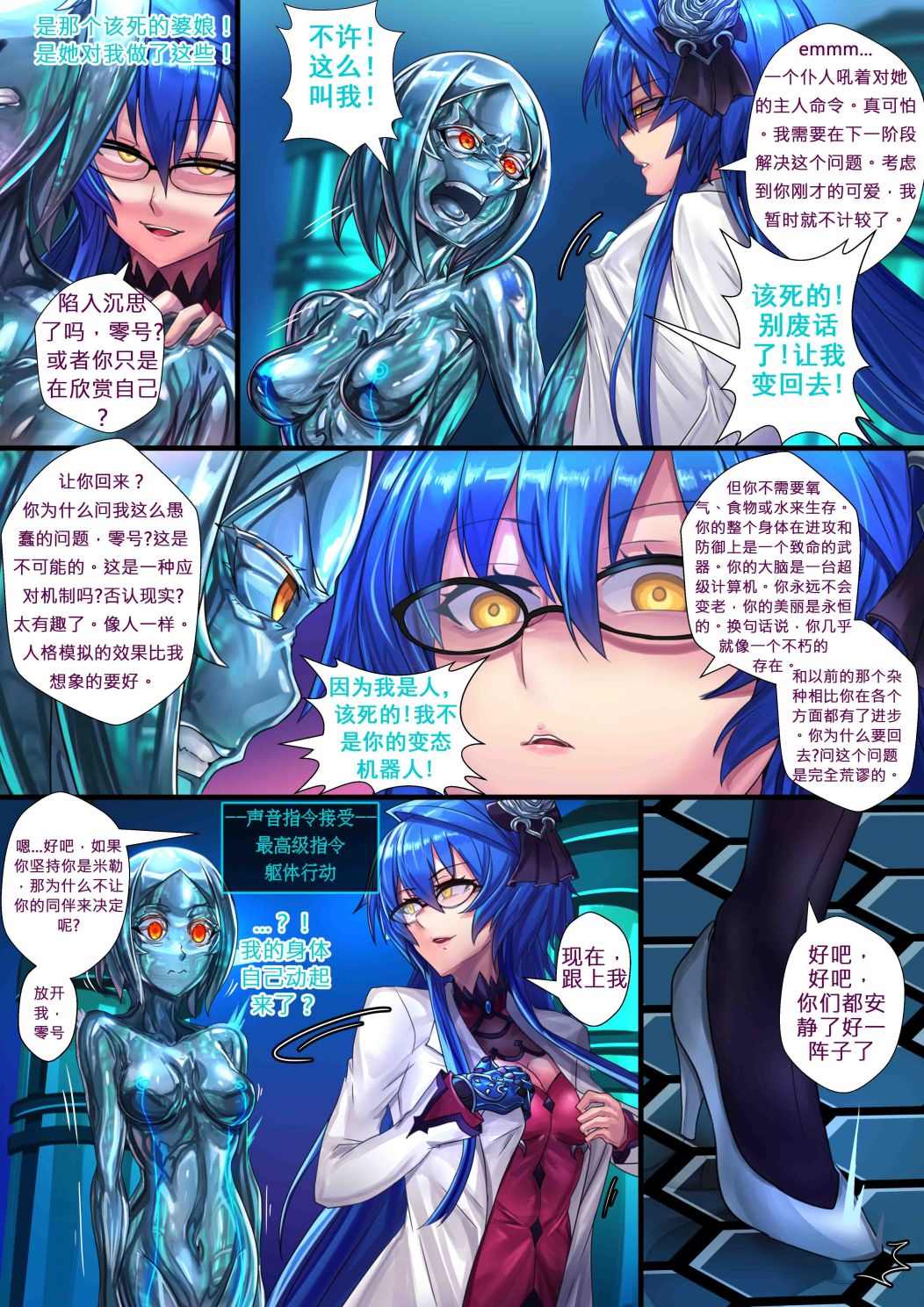 《ibenz009 transformation》漫画最新章节新型金属（上）免费下拉式在线观看章节第【17】张图片