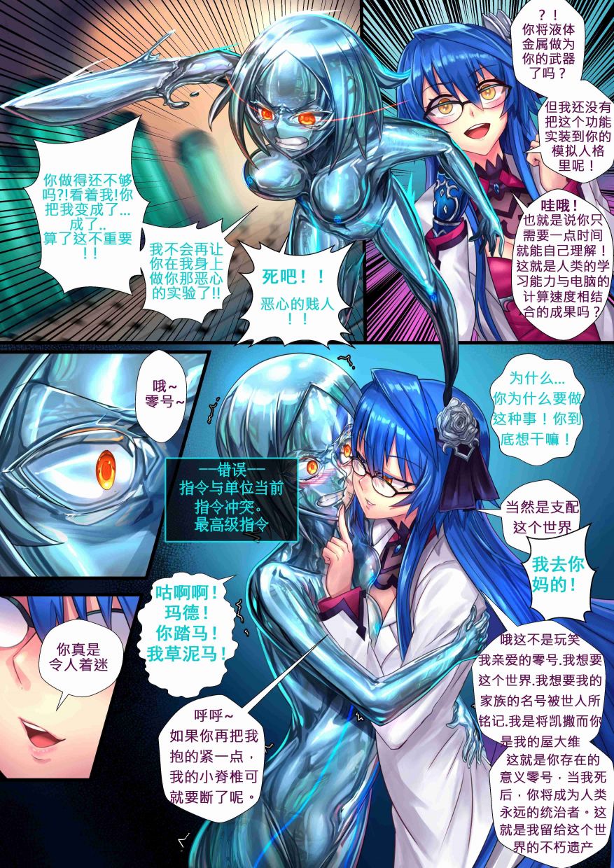 《ibenz009 transformation》漫画最新章节新型金属（中）免费下拉式在线观看章节第【1】张图片