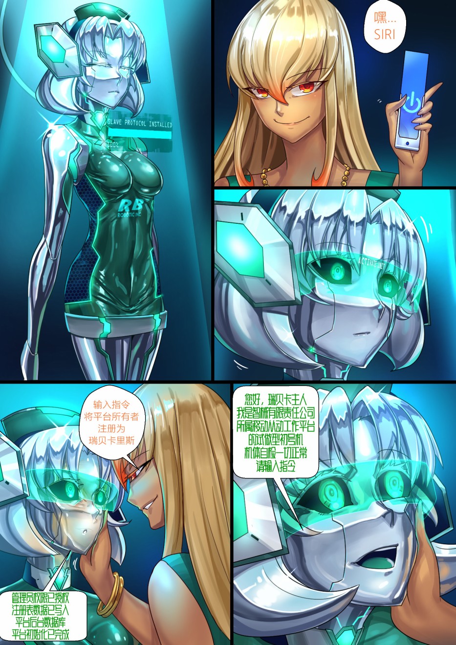 《ibenz009 transformation》漫画最新章节图集（24）[补档]免费下拉式在线观看章节第【4】张图片