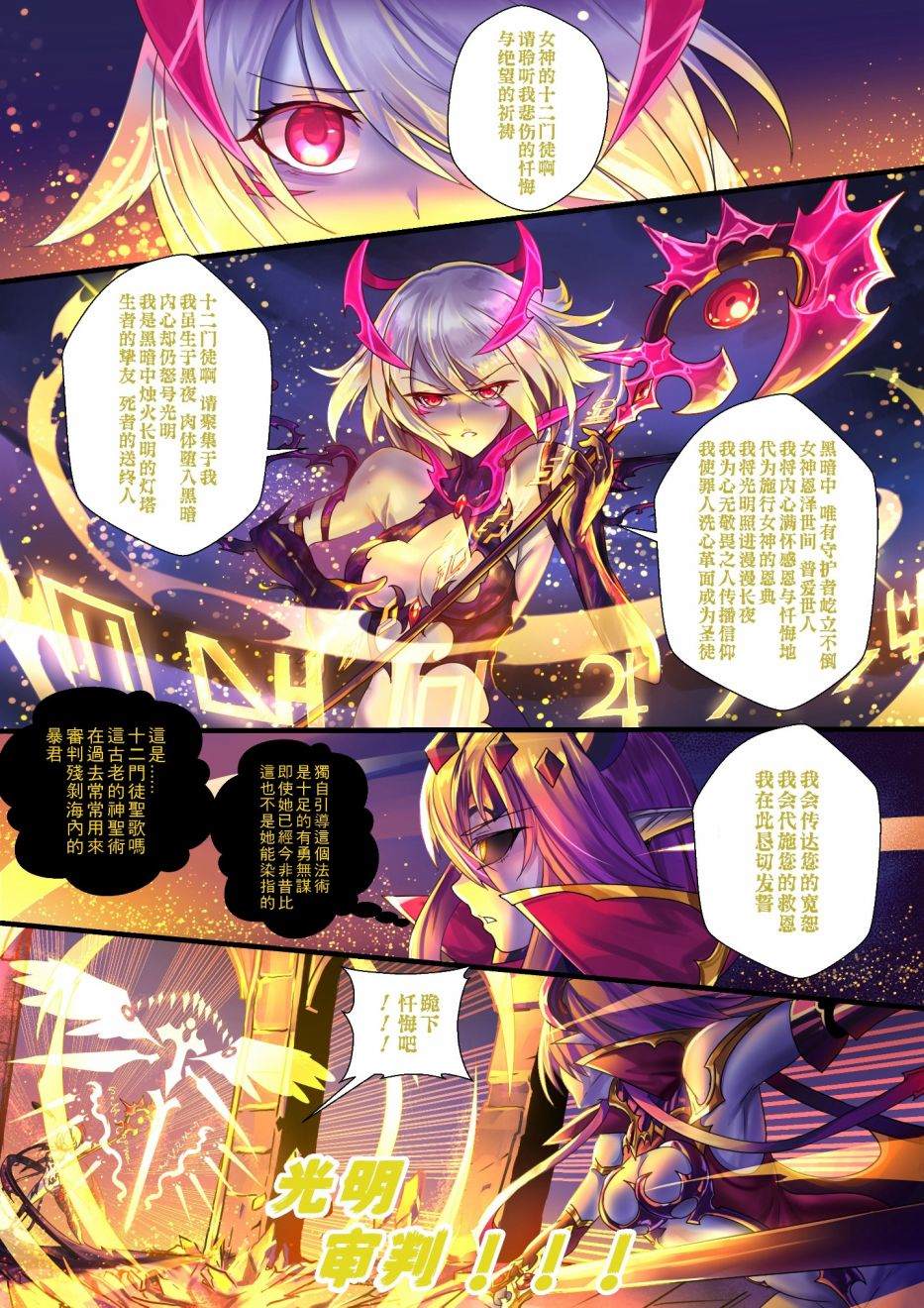 《ibenz009 transformation》漫画最新章节-魔王2-免费下拉式在线观看章节第【25】张图片