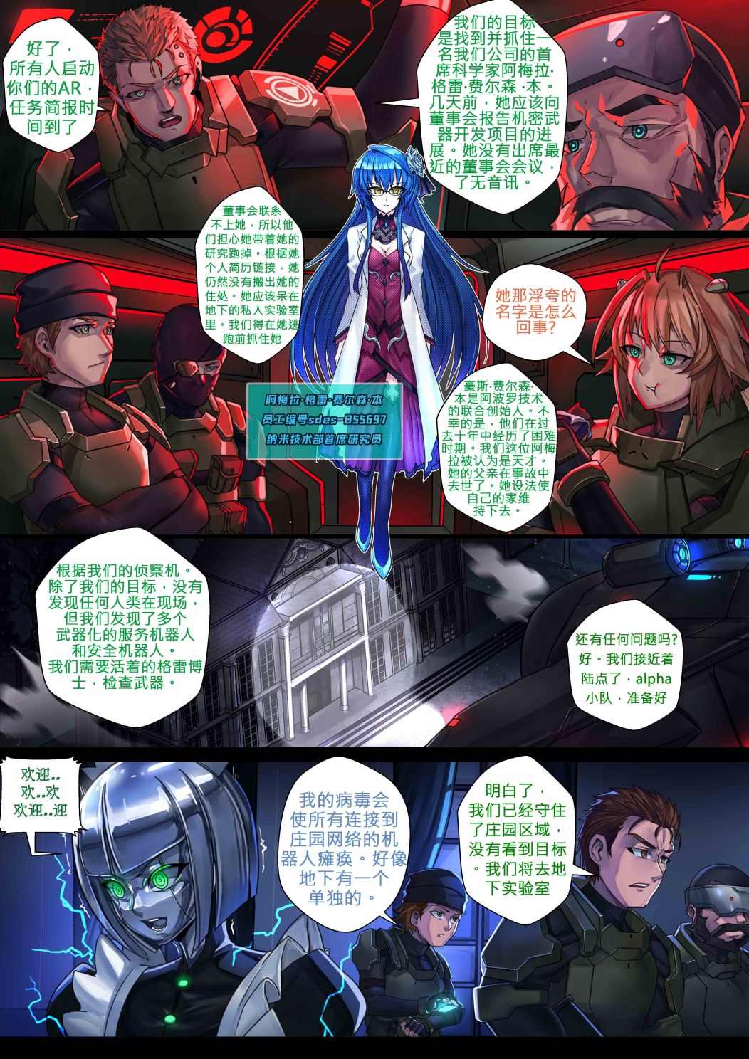 《ibenz009 transformation》漫画最新章节新型金属（上）免费下拉式在线观看章节第【2】张图片