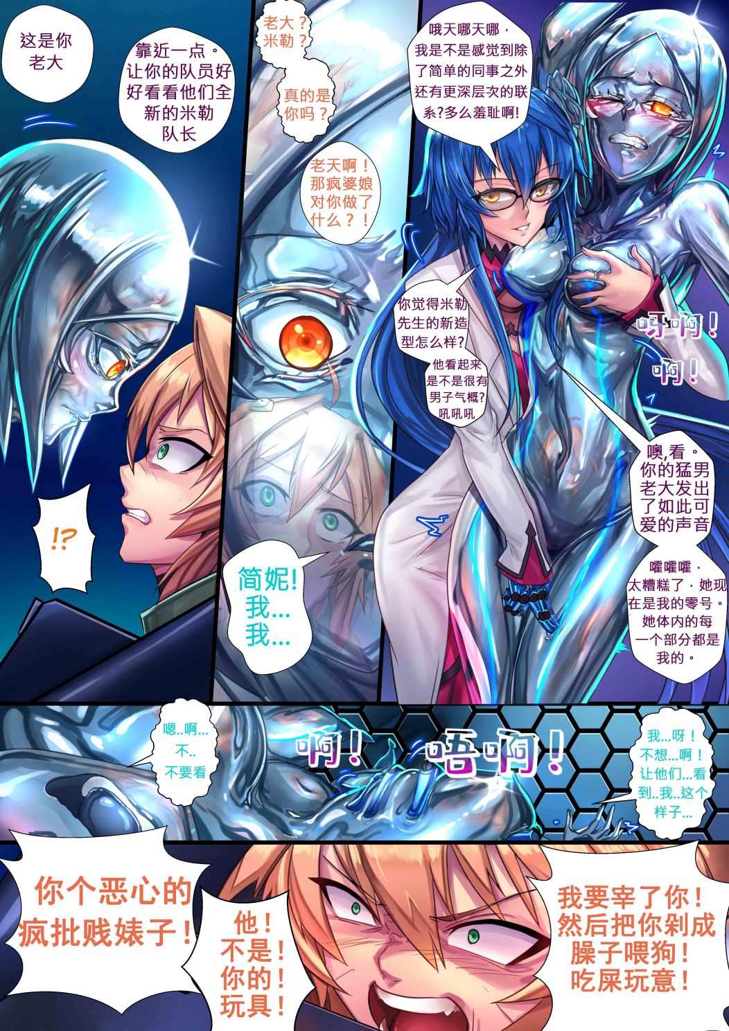 《ibenz009 transformation》漫画最新章节新型金属（上）免费下拉式在线观看章节第【18】张图片