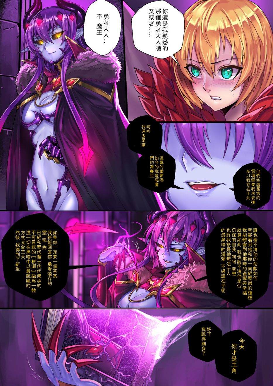 《ibenz009 transformation》漫画最新章节-魔王2-免费下拉式在线观看章节第【6】张图片