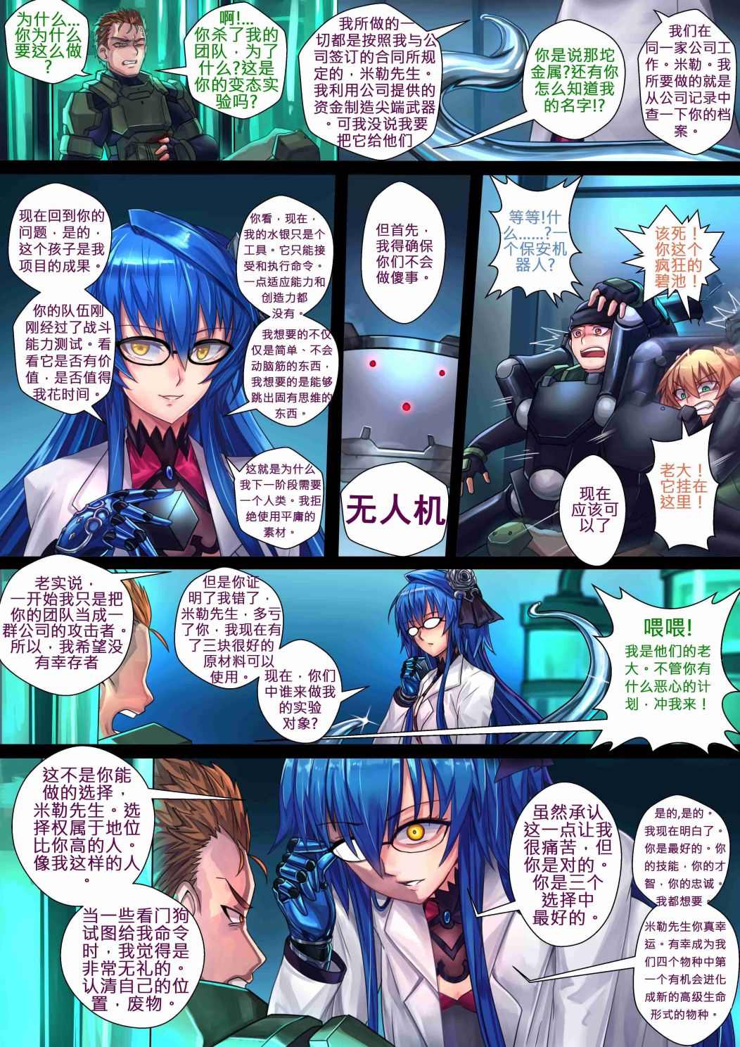 《ibenz009 transformation》漫画最新章节新型金属（上）免费下拉式在线观看章节第【7】张图片