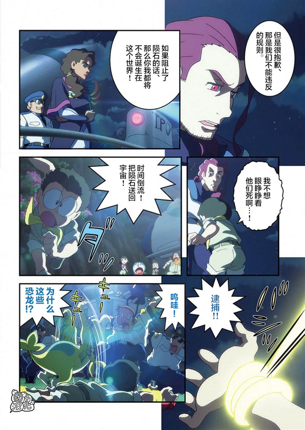 《大雄的新恐龙》漫画最新章节第1话免费下拉式在线观看章节第【117】张图片