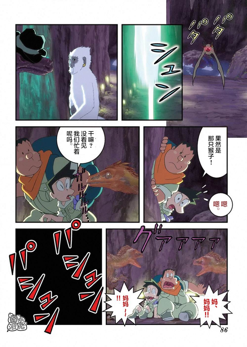 《大雄的新恐龙》漫画最新章节第1话免费下拉式在线观看章节第【88】张图片