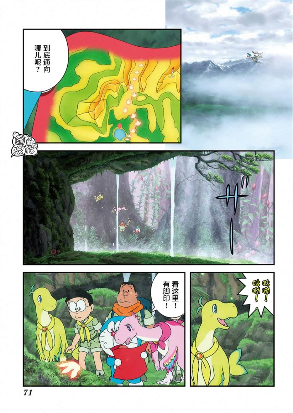 《大雄的新恐龙》漫画最新章节第1话免费下拉式在线观看章节第【72】张图片