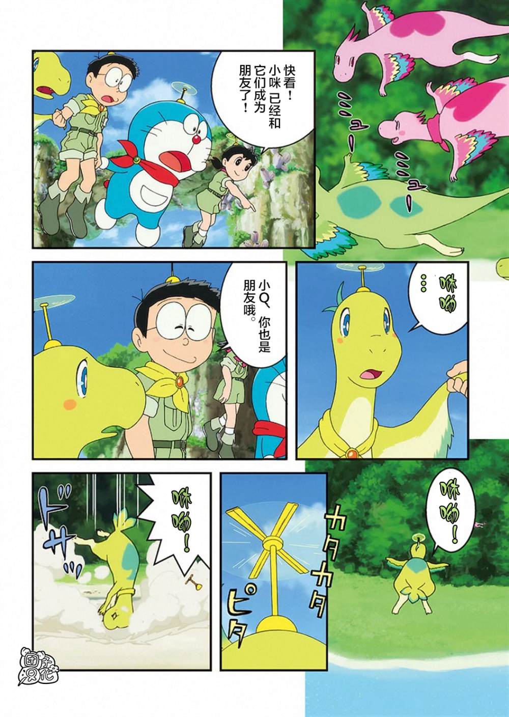 《大雄的新恐龙》漫画最新章节第1话免费下拉式在线观看章节第【101】张图片