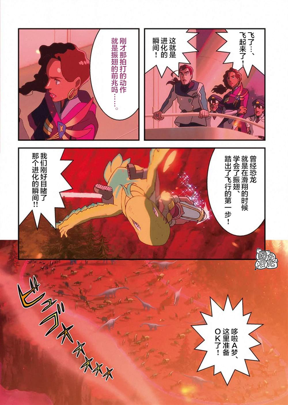 《大雄的新恐龙》漫画最新章节第1话免费下拉式在线观看章节第【139】张图片