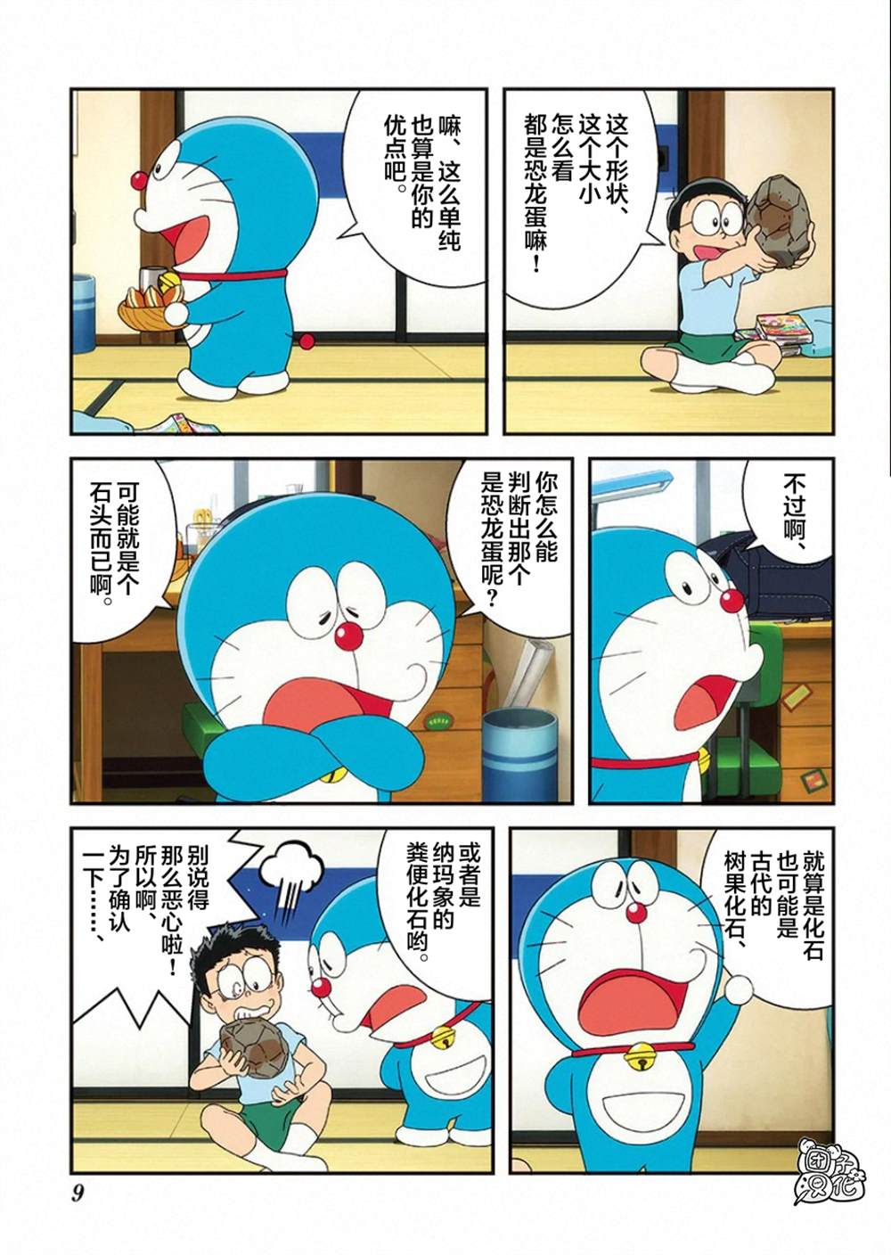 《大雄的新恐龙》漫画最新章节第1话免费下拉式在线观看章节第【11】张图片