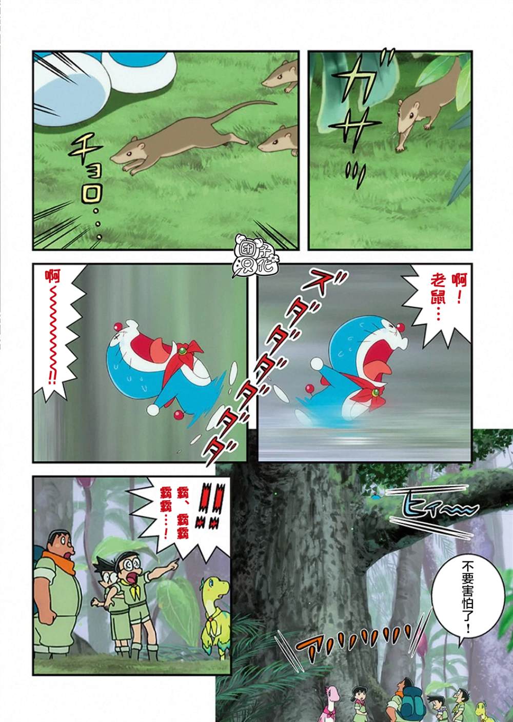 《大雄的新恐龙》漫画最新章节第1话免费下拉式在线观看章节第【73】张图片