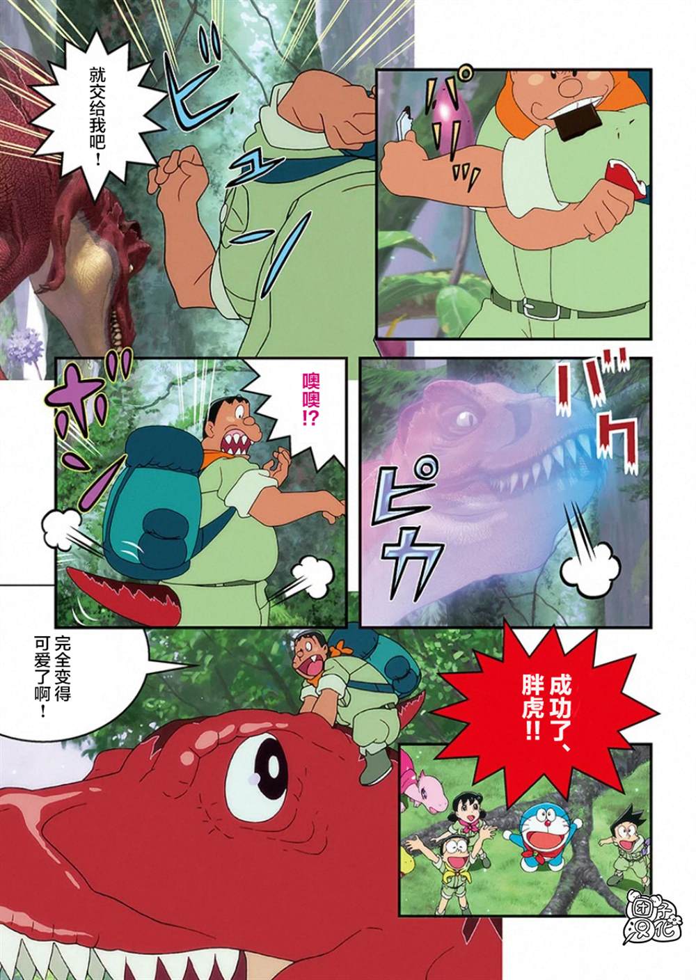 《大雄的新恐龙》漫画最新章节第1话免费下拉式在线观看章节第【78】张图片