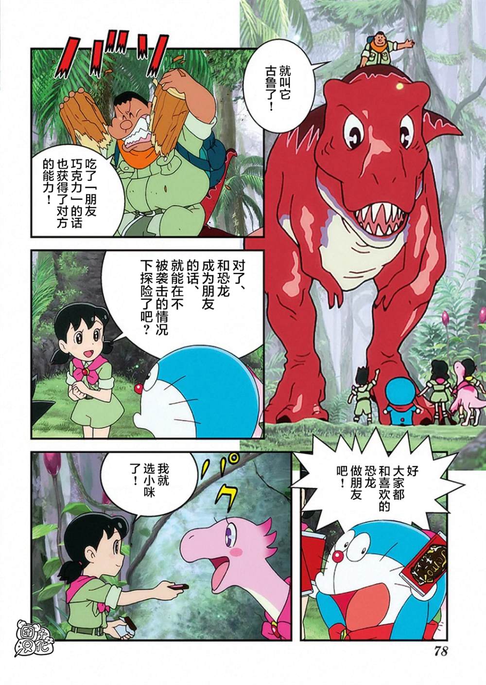 《大雄的新恐龙》漫画最新章节第1话免费下拉式在线观看章节第【79】张图片