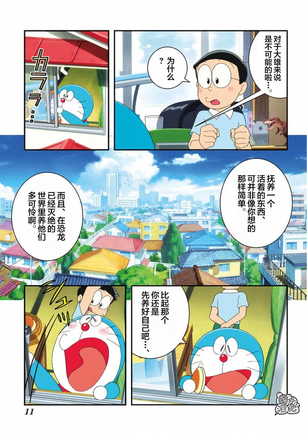 《大雄的新恐龙》漫画最新章节第1话免费下拉式在线观看章节第【13】张图片