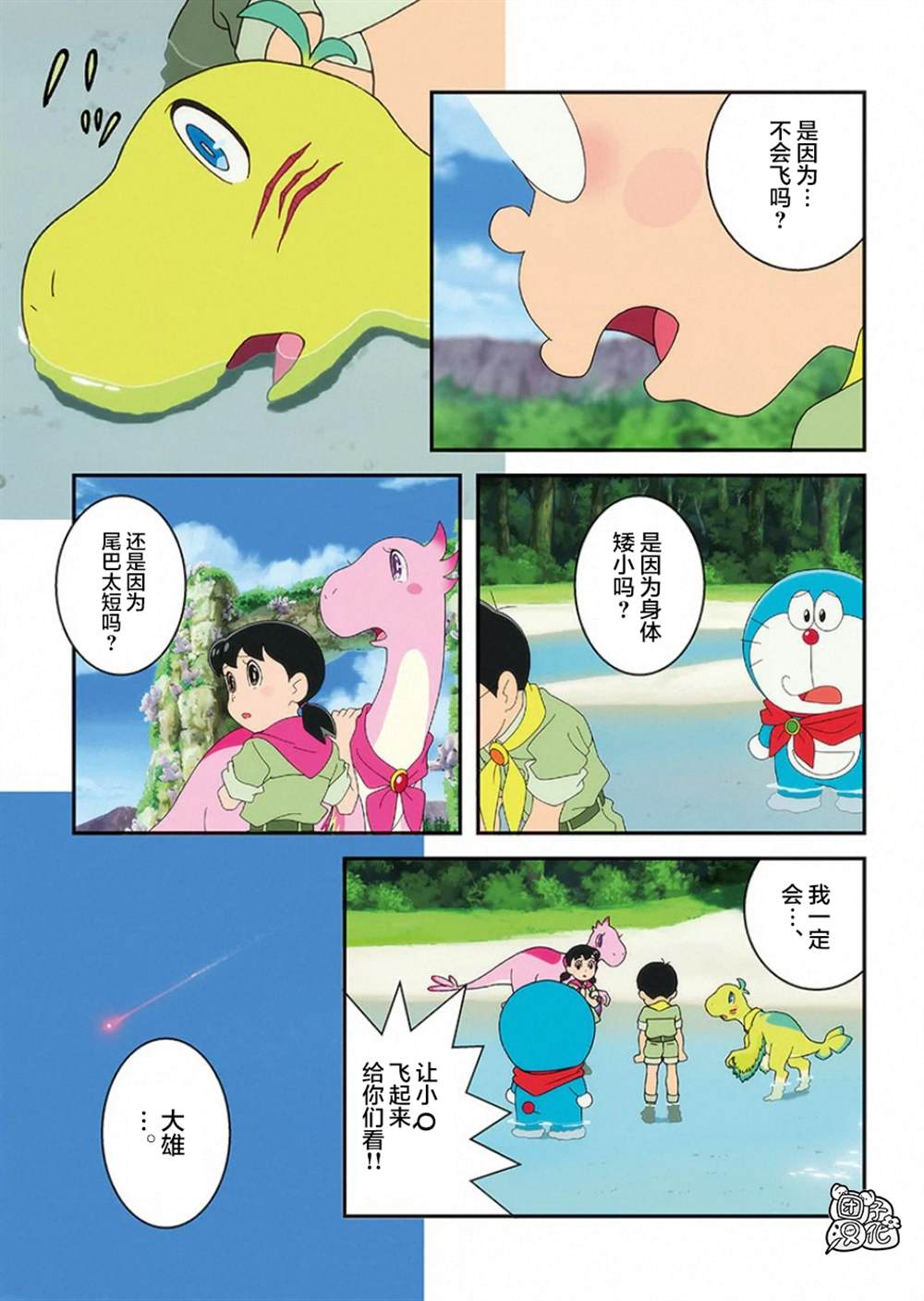 《大雄的新恐龙》漫画最新章节第1话免费下拉式在线观看章节第【104】张图片