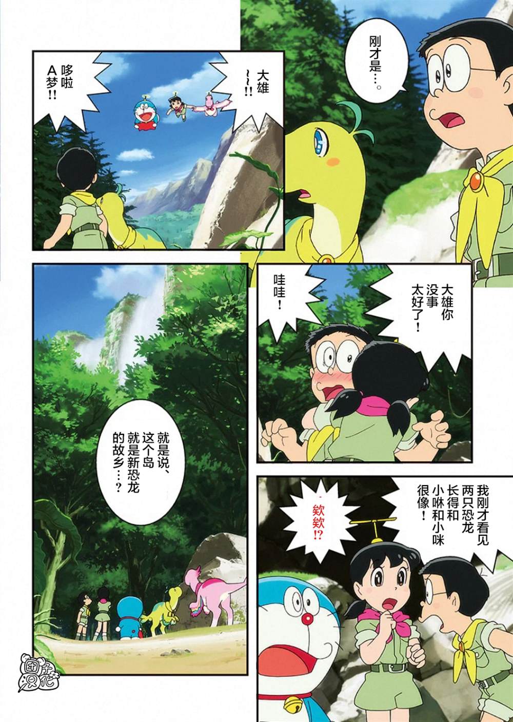 《大雄的新恐龙》漫画最新章节第1话免费下拉式在线观看章节第【96】张图片