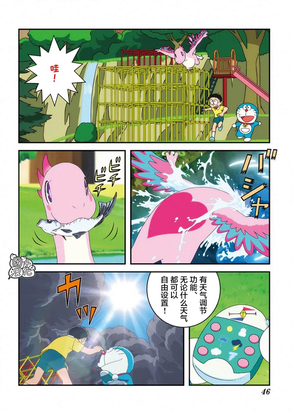 《大雄的新恐龙》漫画最新章节第1话免费下拉式在线观看章节第【48】张图片