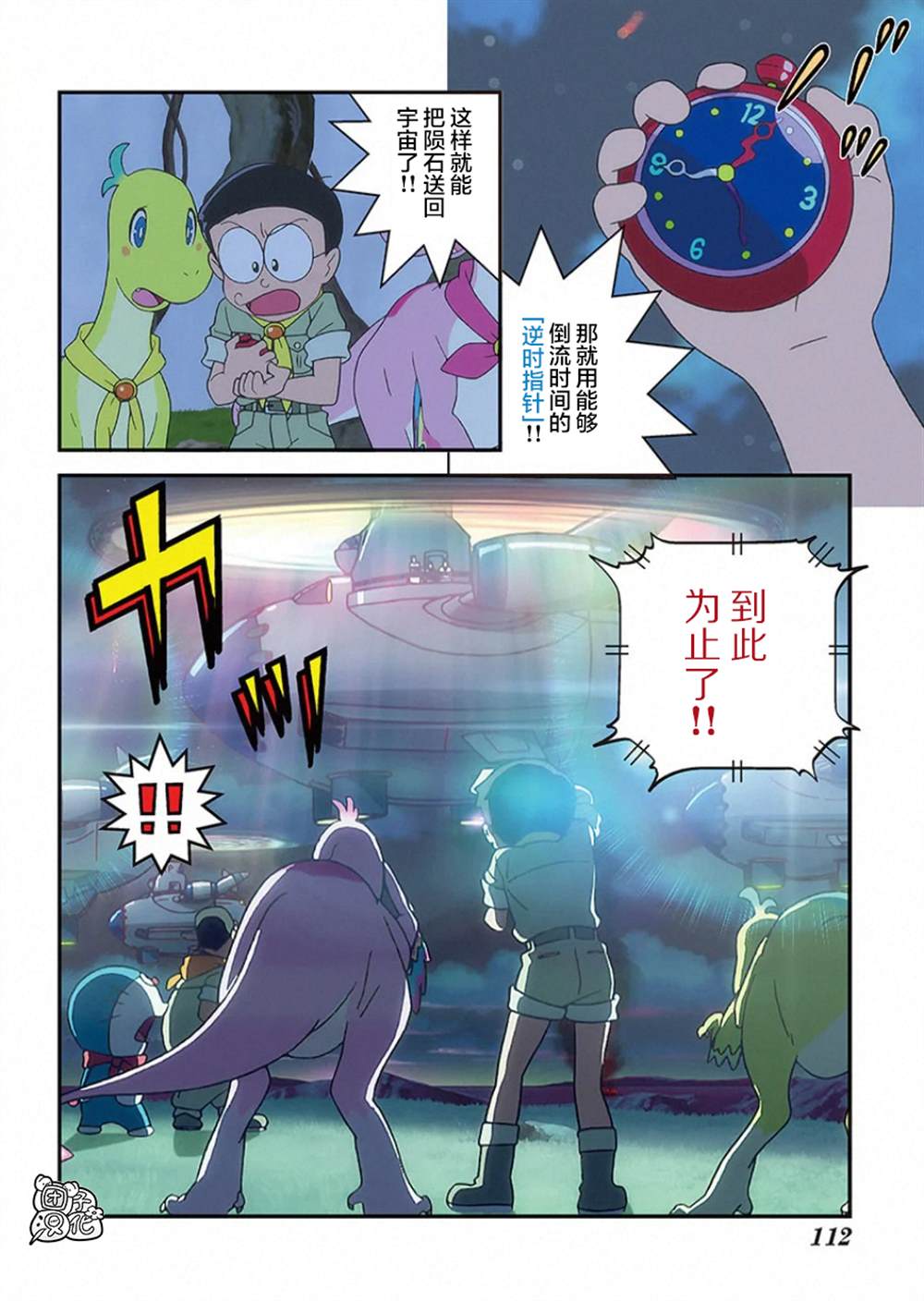 《大雄的新恐龙》漫画最新章节第1话免费下拉式在线观看章节第【115】张图片