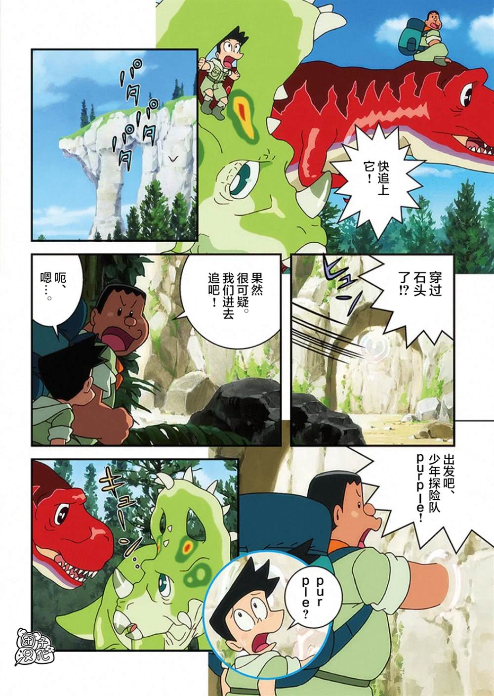 《大雄的新恐龙》漫画最新章节第1话免费下拉式在线观看章节第【86】张图片