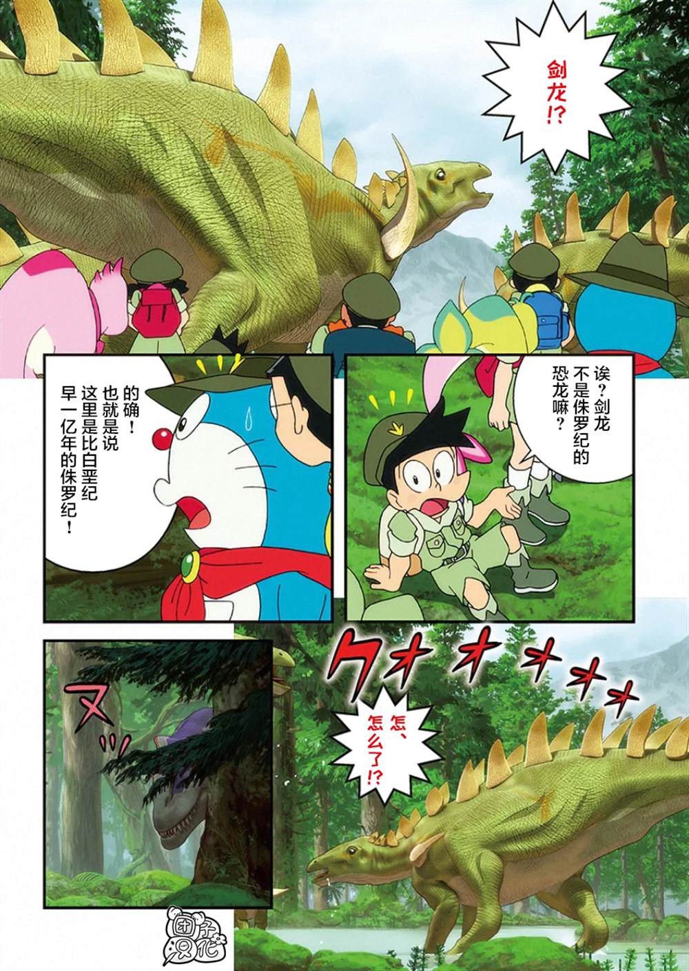 《大雄的新恐龙》漫画最新章节第1话免费下拉式在线观看章节第【62】张图片