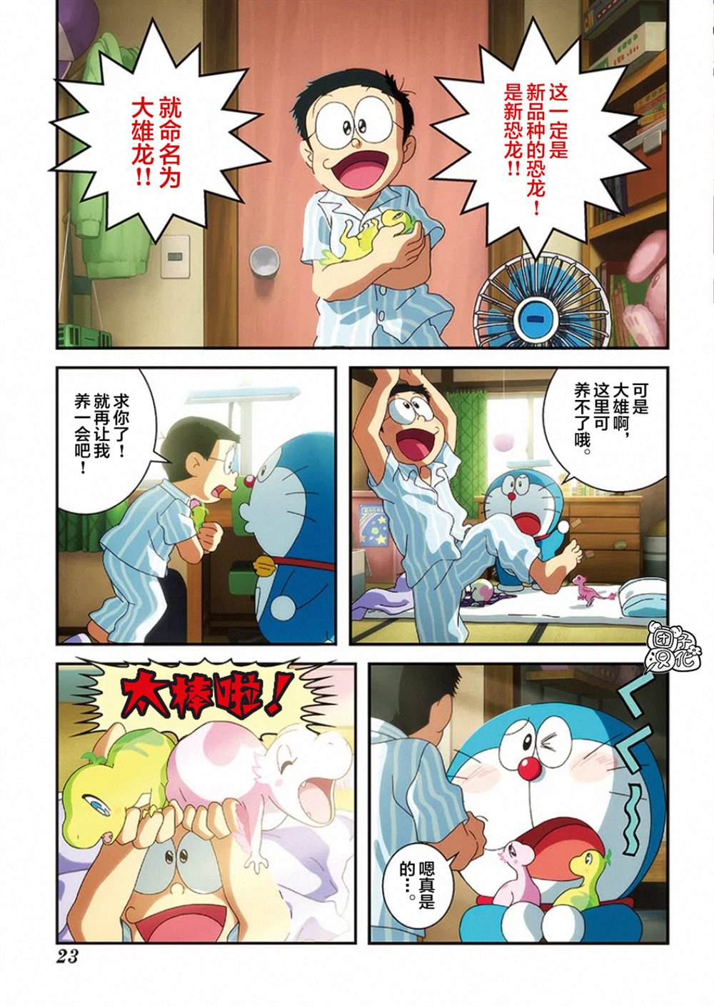 《大雄的新恐龙》漫画最新章节第1话免费下拉式在线观看章节第【25】张图片