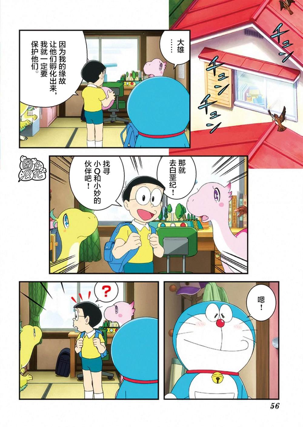 《大雄的新恐龙》漫画最新章节第1话免费下拉式在线观看章节第【58】张图片