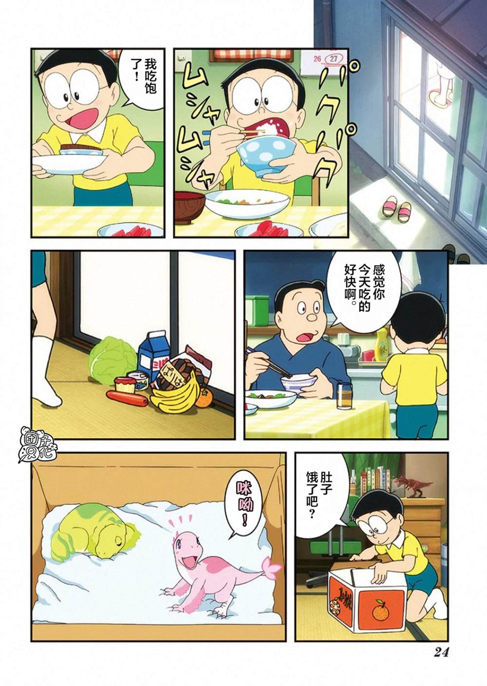 《大雄的新恐龙》漫画最新章节第1话免费下拉式在线观看章节第【26】张图片