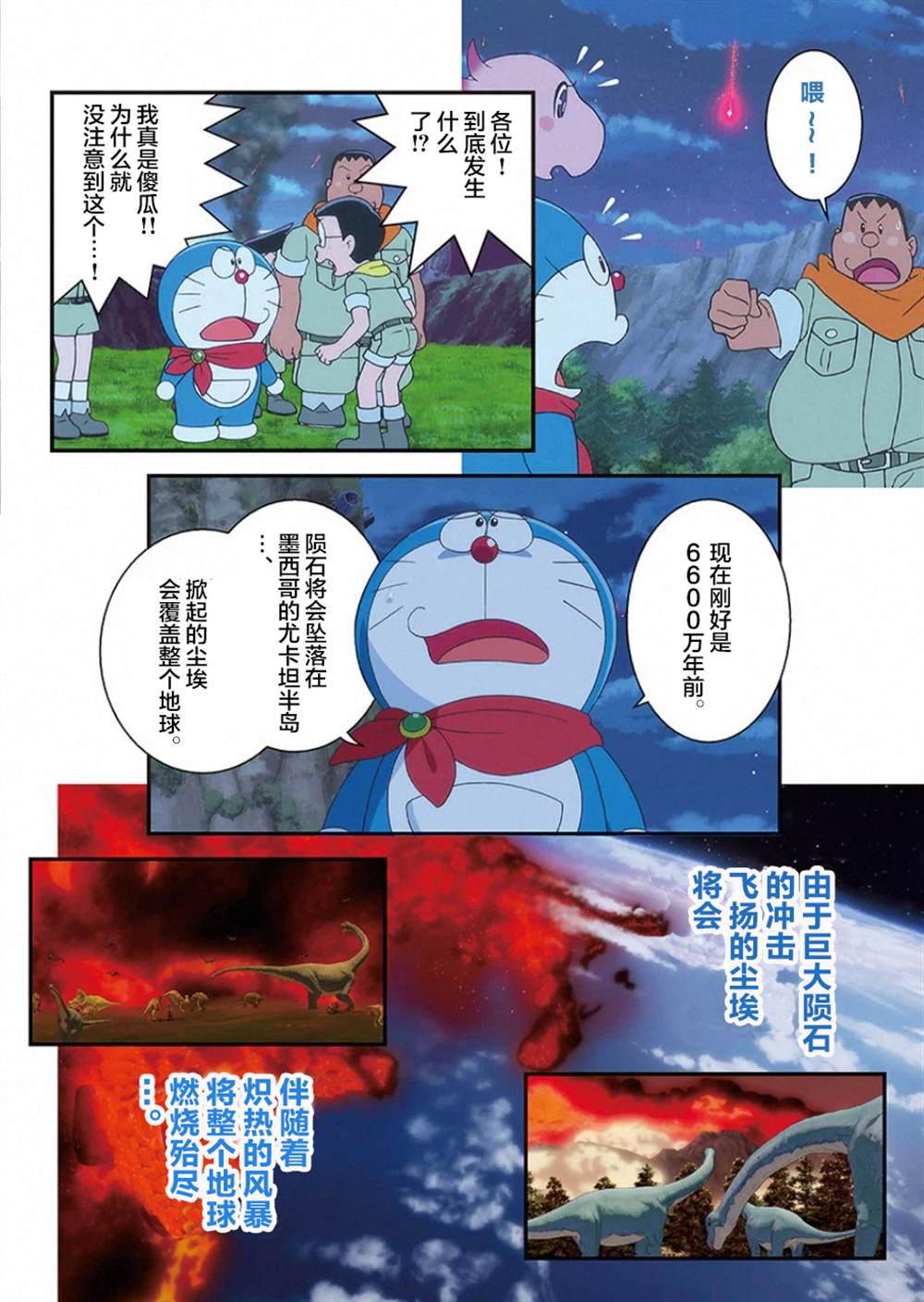 《大雄的新恐龙》漫画最新章节第1话免费下拉式在线观看章节第【114】张图片