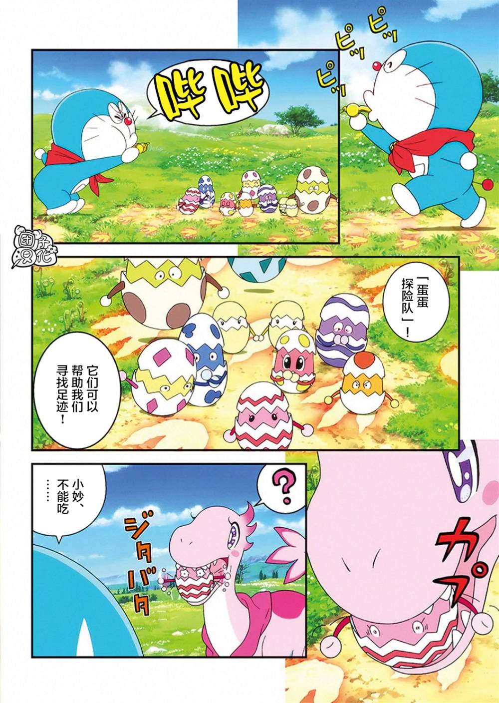 《大雄的新恐龙》漫画最新章节第1话免费下拉式在线观看章节第【69】张图片