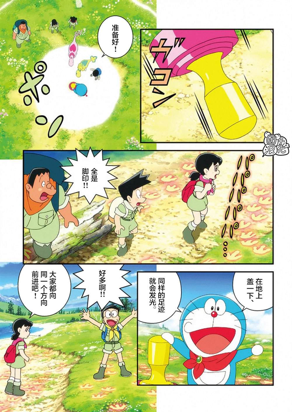 《大雄的新恐龙》漫画最新章节第1话免费下拉式在线观看章节第【68】张图片