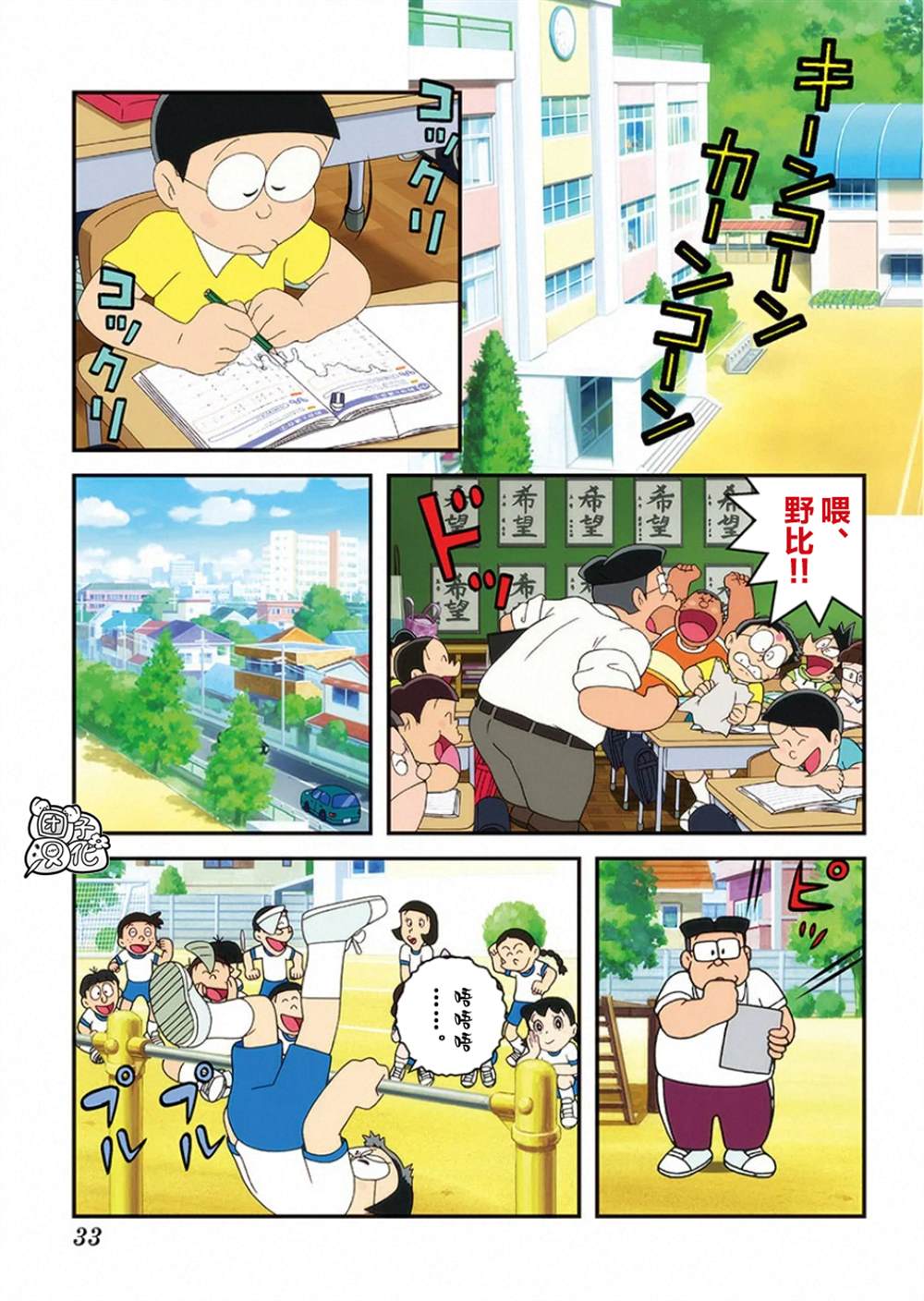 《大雄的新恐龙》漫画最新章节第1话免费下拉式在线观看章节第【35】张图片