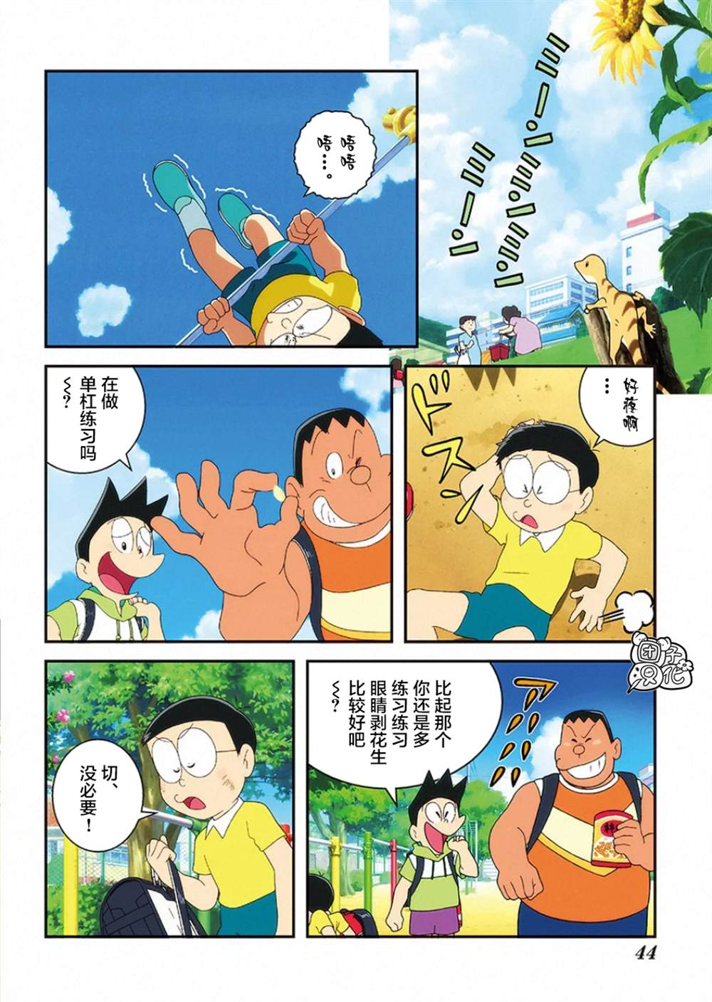 《大雄的新恐龙》漫画最新章节第1话免费下拉式在线观看章节第【46】张图片