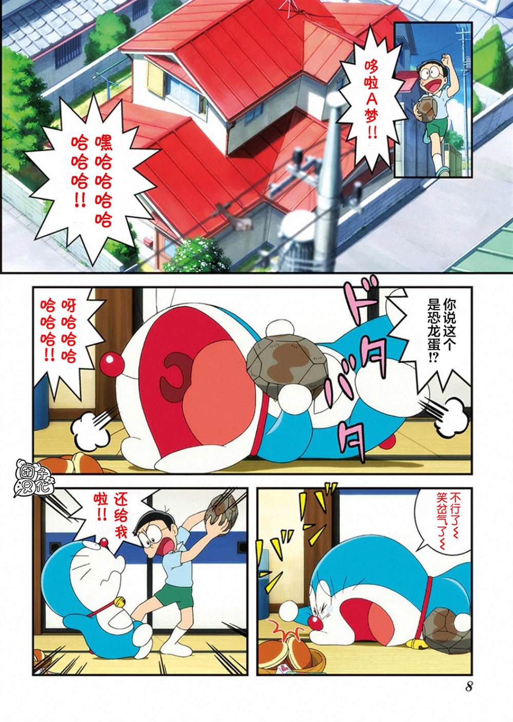 《大雄的新恐龙》漫画最新章节第1话免费下拉式在线观看章节第【10】张图片