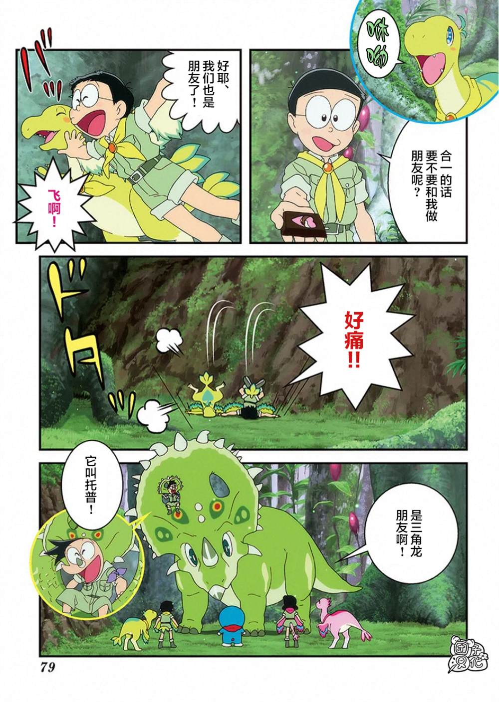 《大雄的新恐龙》漫画最新章节第1话免费下拉式在线观看章节第【80】张图片