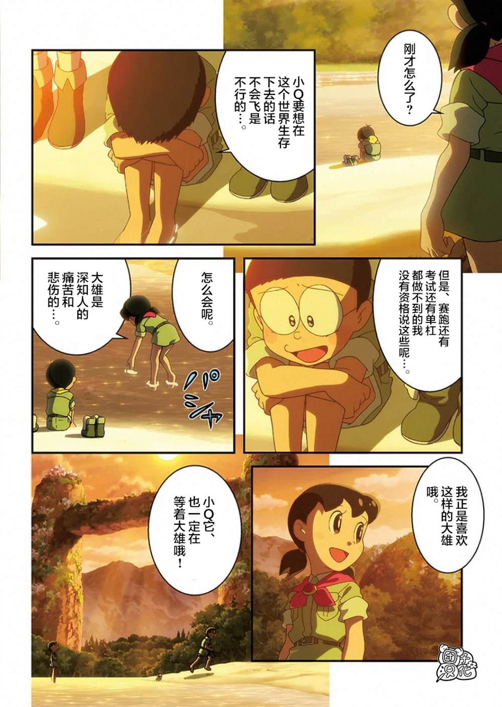 《大雄的新恐龙》漫画最新章节第1话免费下拉式在线观看章节第【108】张图片