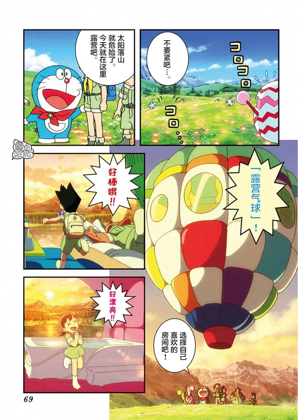 《大雄的新恐龙》漫画最新章节第1话免费下拉式在线观看章节第【70】张图片