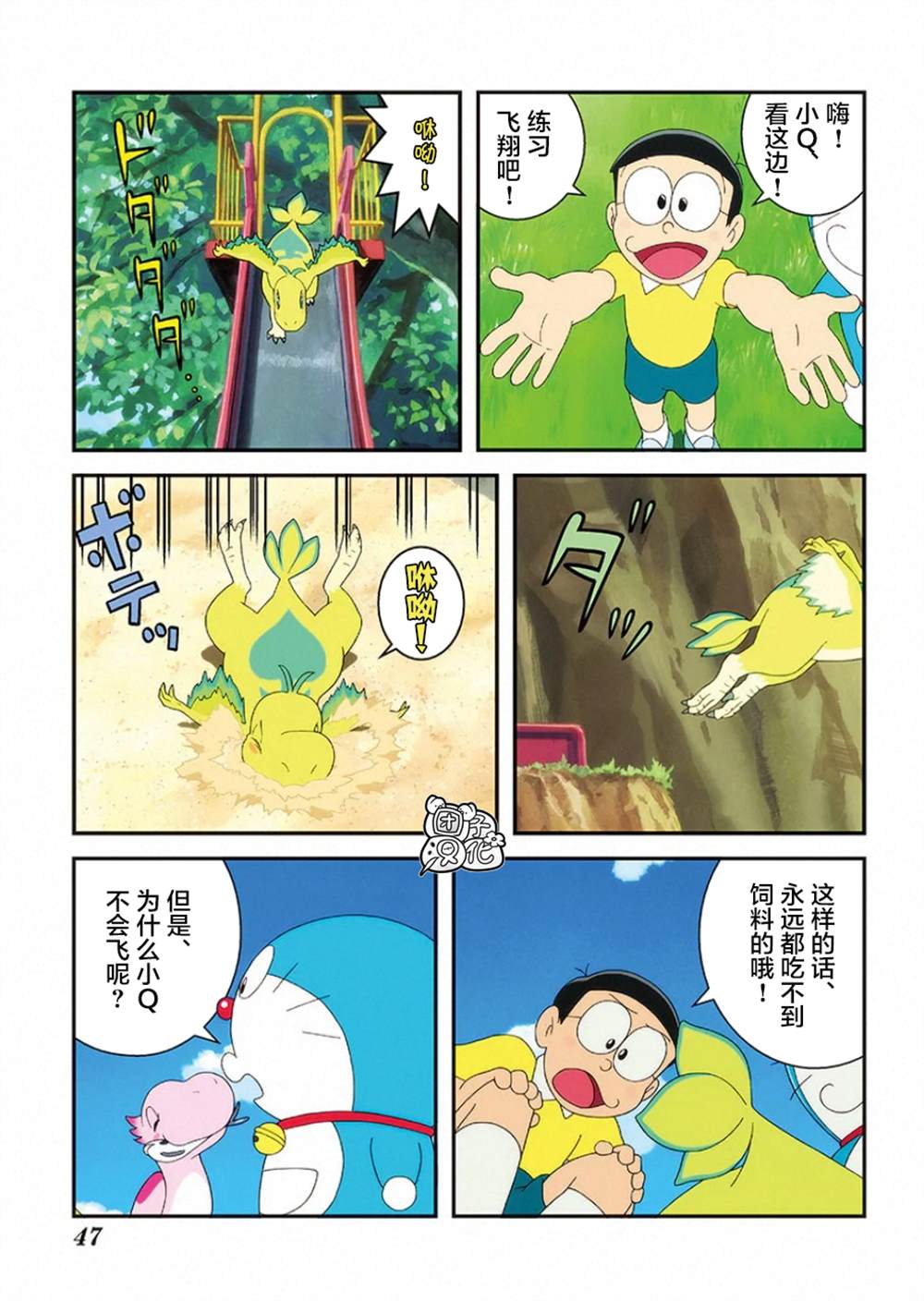 《大雄的新恐龙》漫画最新章节第1话免费下拉式在线观看章节第【49】张图片