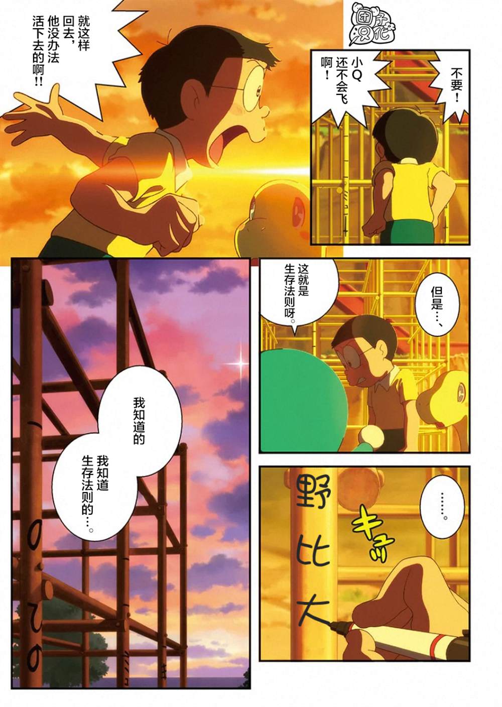 《大雄的新恐龙》漫画最新章节第1话免费下拉式在线观看章节第【57】张图片