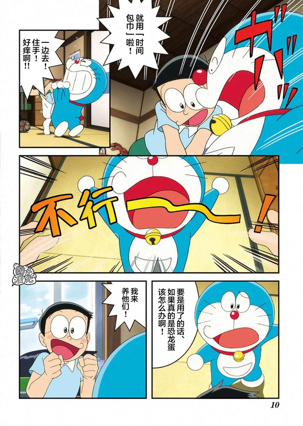 《大雄的新恐龙》漫画最新章节第1话免费下拉式在线观看章节第【12】张图片