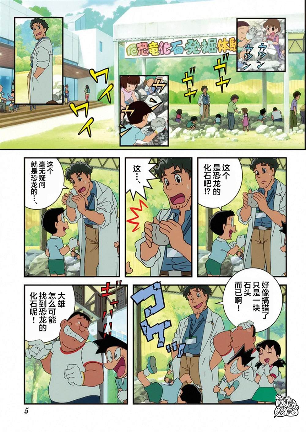 《大雄的新恐龙》漫画最新章节第1话免费下拉式在线观看章节第【7】张图片