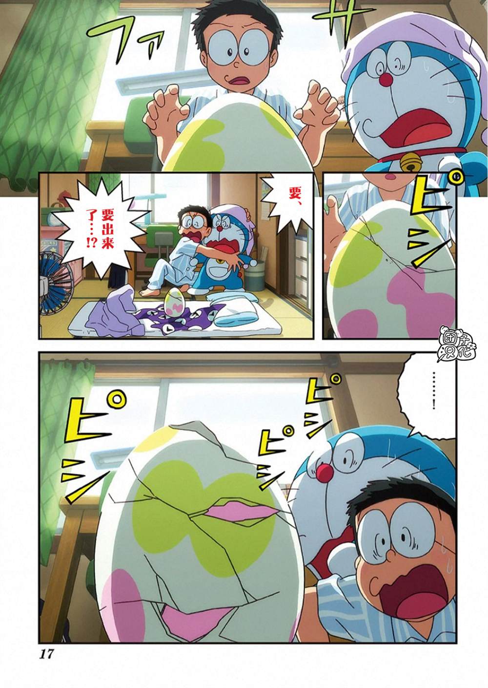 《大雄的新恐龙》漫画最新章节第1话免费下拉式在线观看章节第【19】张图片