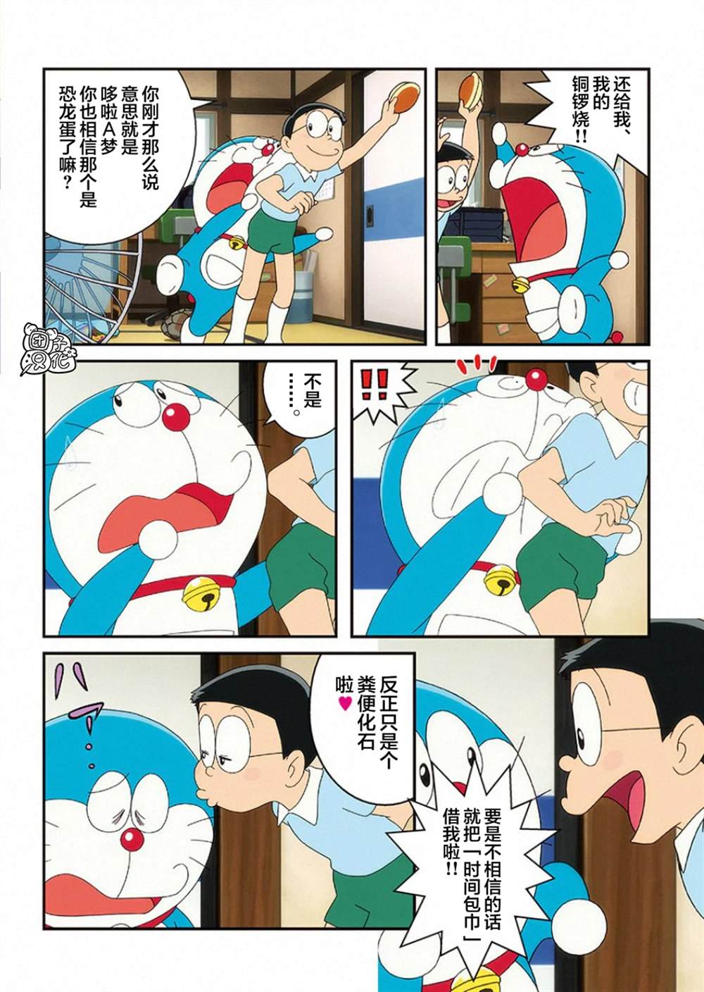 《大雄的新恐龙》漫画最新章节第1话免费下拉式在线观看章节第【14】张图片