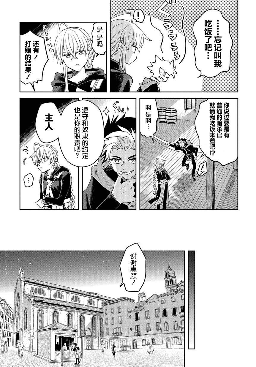 《灰死神与不死之猫》漫画最新章节第4话免费下拉式在线观看章节第【25】张图片