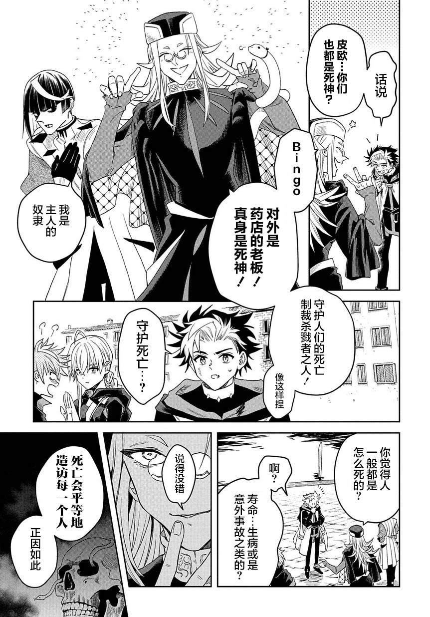 《灰死神与不死之猫》漫画最新章节第4话免费下拉式在线观看章节第【21】张图片