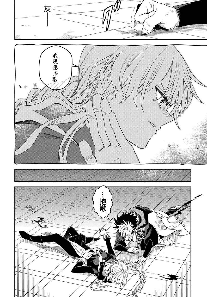 《灰死神与不死之猫》漫画最新章节第4话免费下拉式在线观看章节第【6】张图片