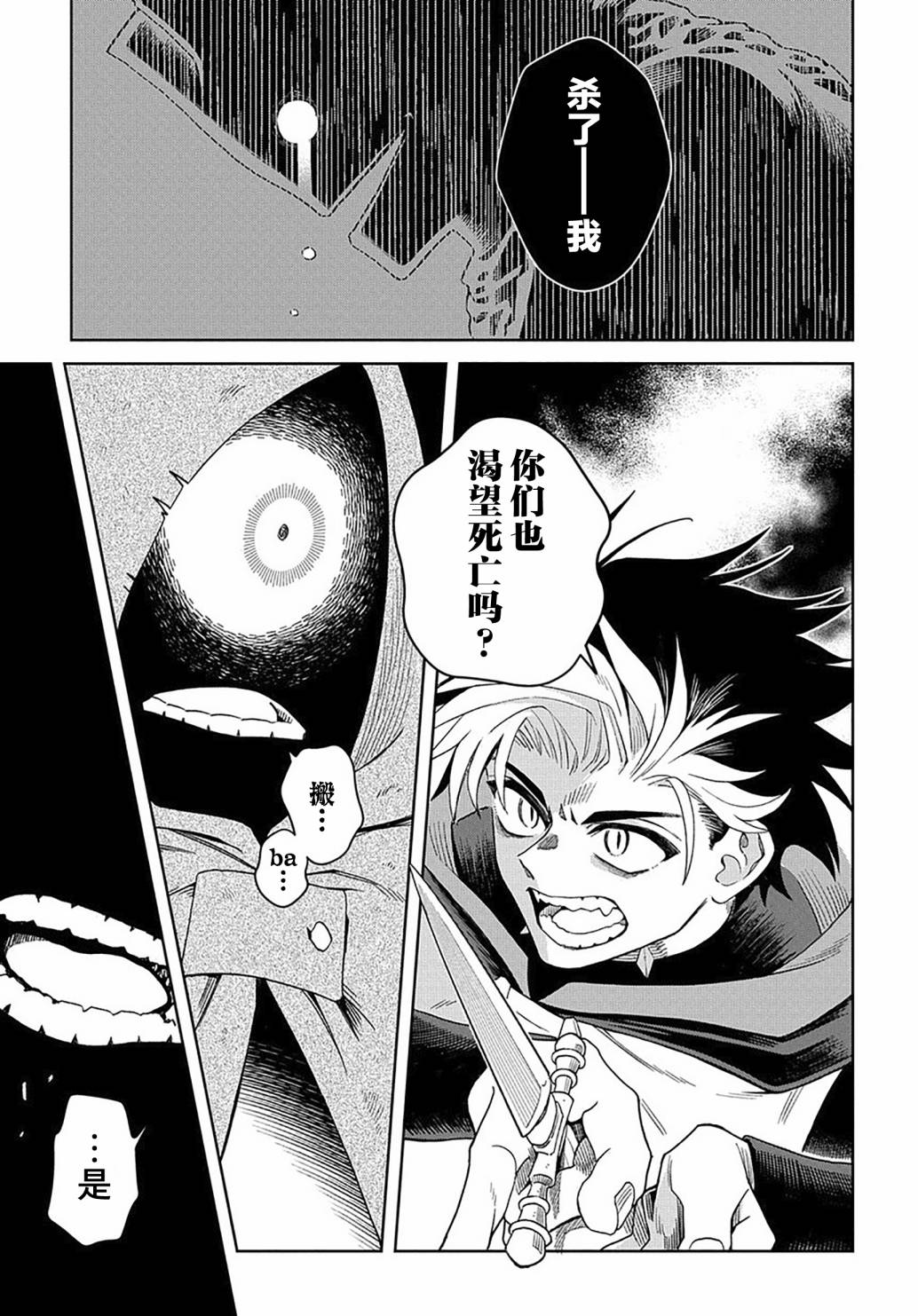 《灰死神与不死之猫》漫画最新章节第2话免费下拉式在线观看章节第【27】张图片